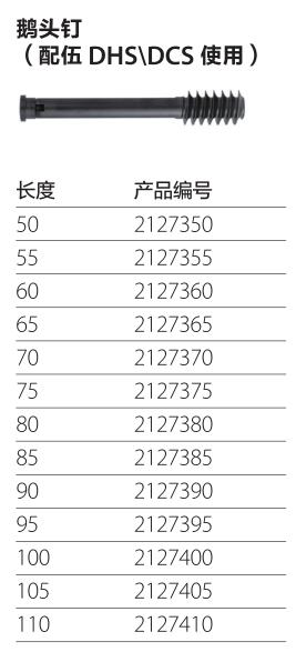 鹅头钉